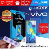 (แถมเครื่องอบ) ฟิล์ม / กระจก HiShield UV สำหรับ Vivo X80  / X80 Pro / X70 Pro / X60 Pro / X50 Pro